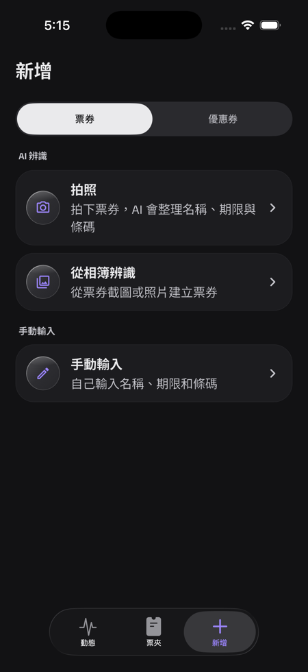 Add flow screen with scan barcode, use photo, manual entry, and paste coupon URL